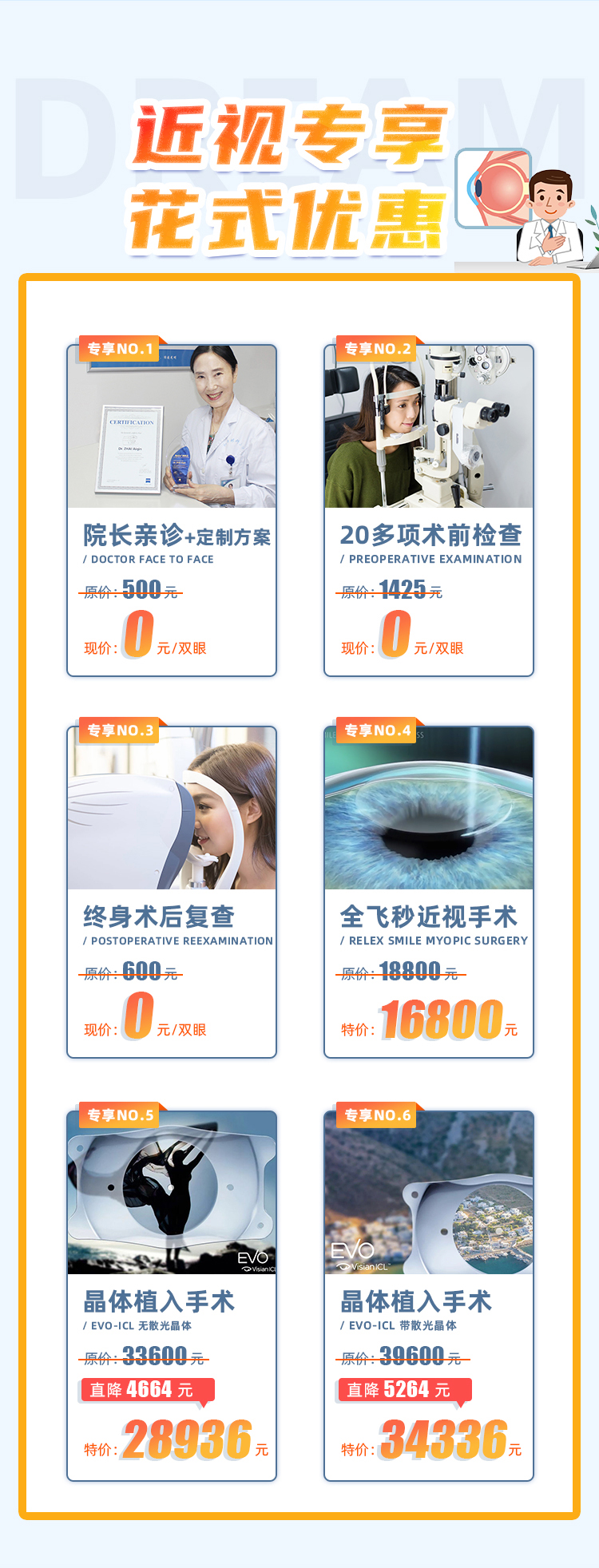 2020年做近视手术多少钱？
